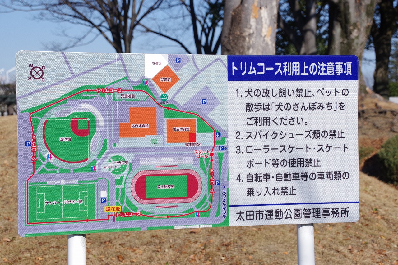 群馬県太田市の太田市運動公園