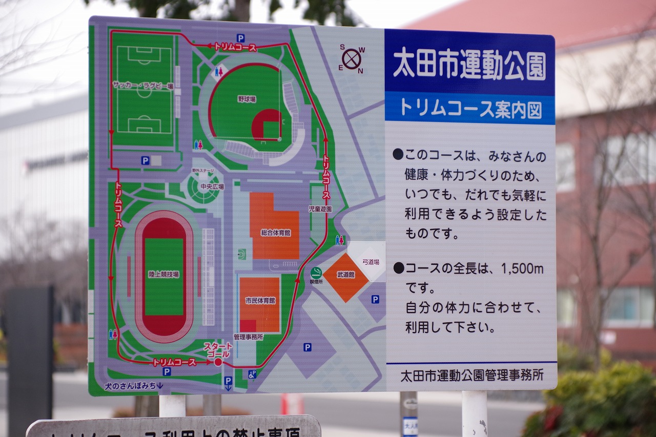 群馬県太田市の太田市運動公園