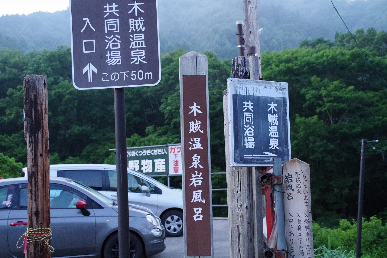 福島県の南会津の木賊温泉