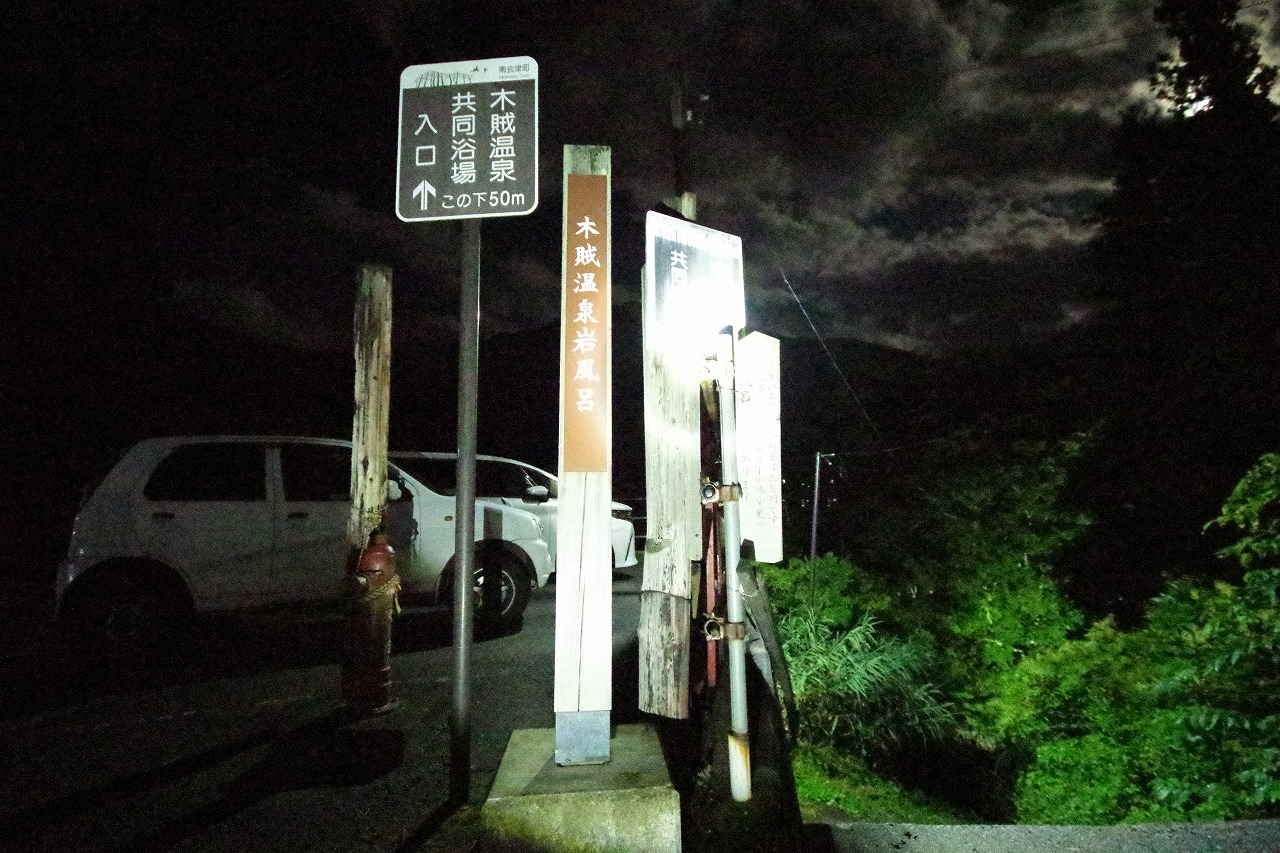 福島県の南会津の木賊温泉の共同浴場