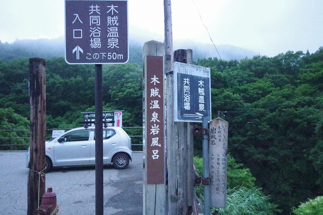 福島県の南会津の木賊温泉の共同浴場