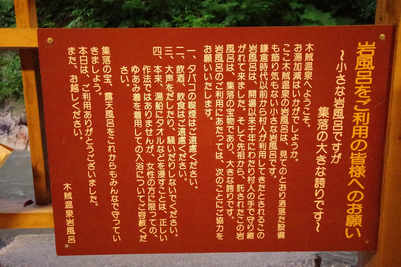 福島県の南会津の木賊温泉の共同浴場