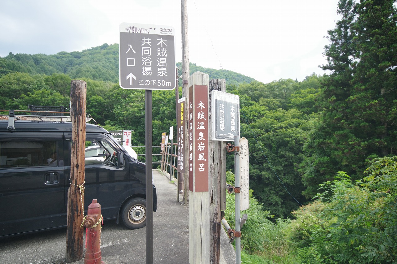 福島県の南会津の木賊温泉の共同浴場