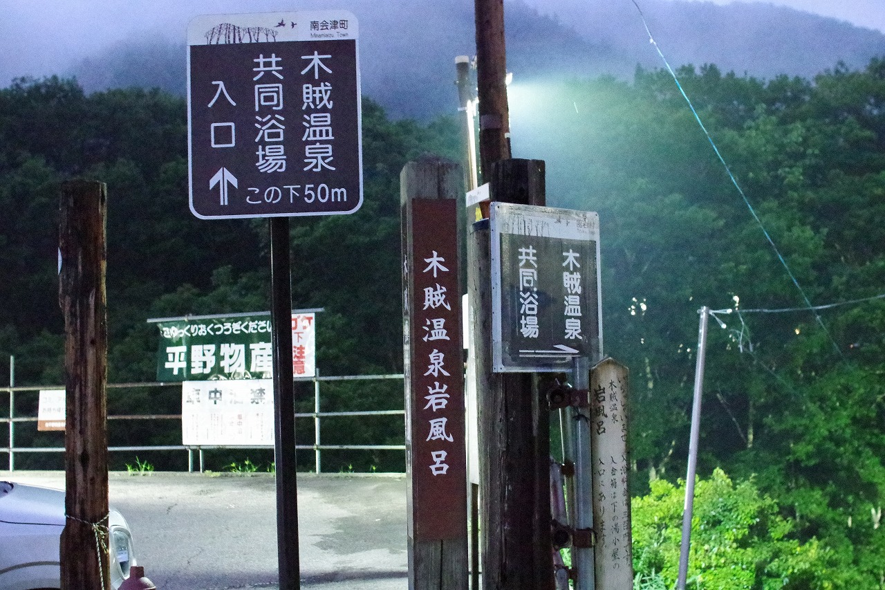 福島県の南会津の木賊温泉の共同浴場
