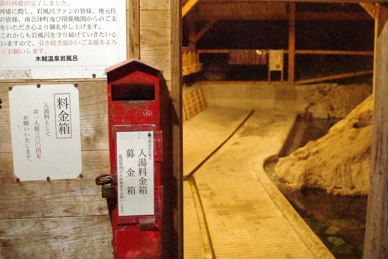 福島県の南会津の木賊温泉の共同浴場