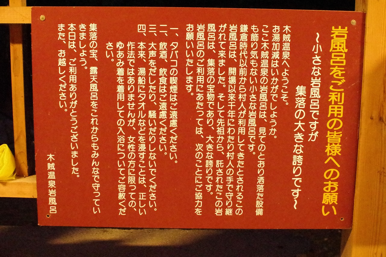 福島県の南会津の木賊温泉の共同浴場