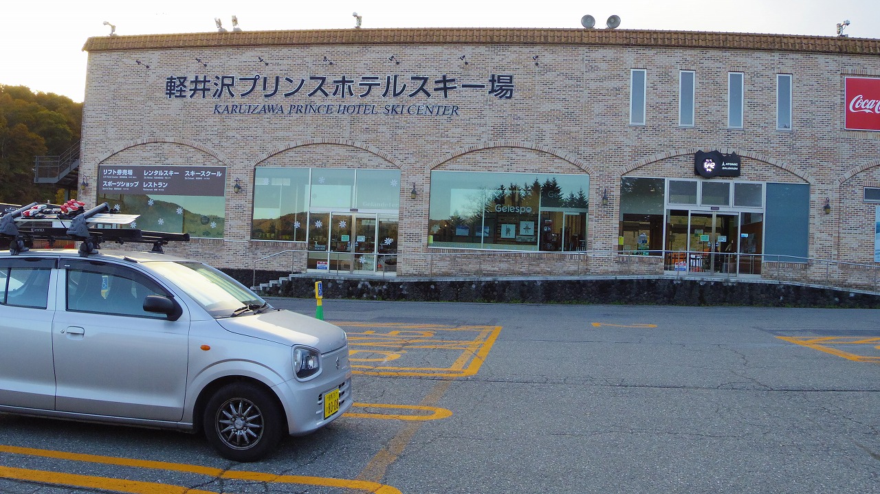 長野県の軽井沢プリンスホテルスキー場