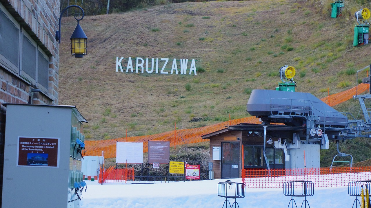 長野県の軽井沢プリンスホテルスキー場