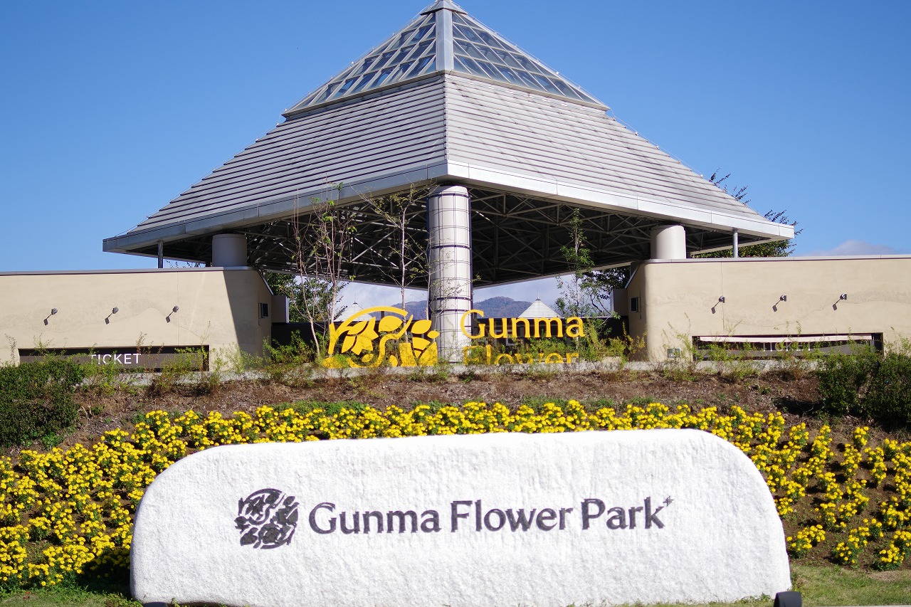 群馬県前橋市の群馬フラワーパークの花々