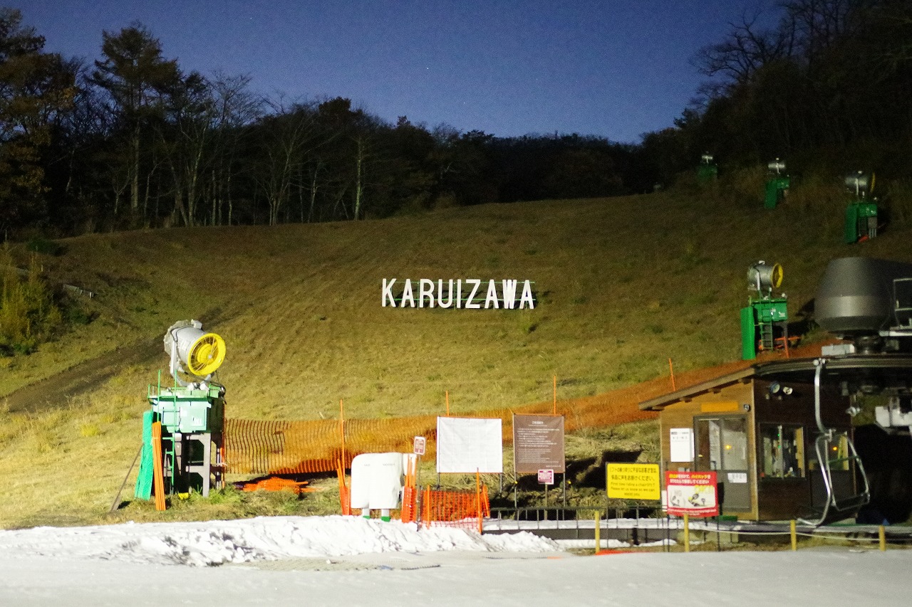 長野県の軽井沢プリンスホテルスキー場
