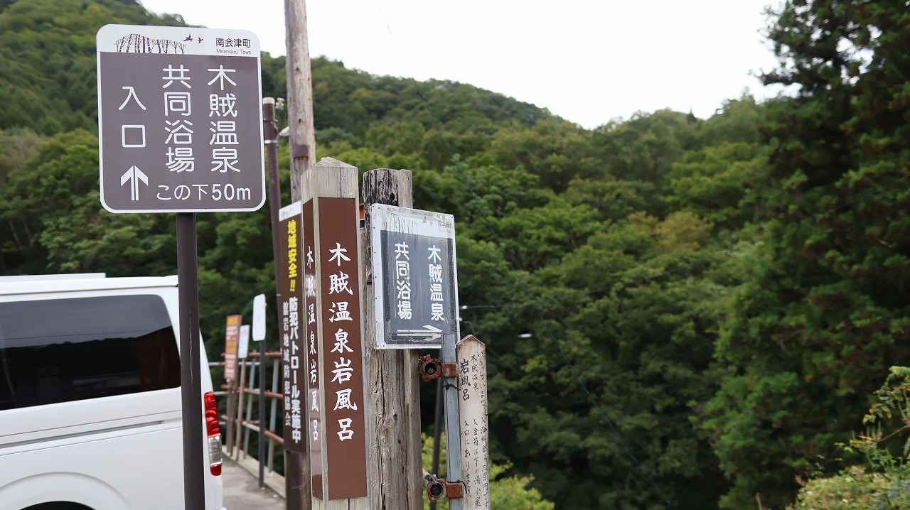福島県の南会津の木賊温泉の共同浴場
