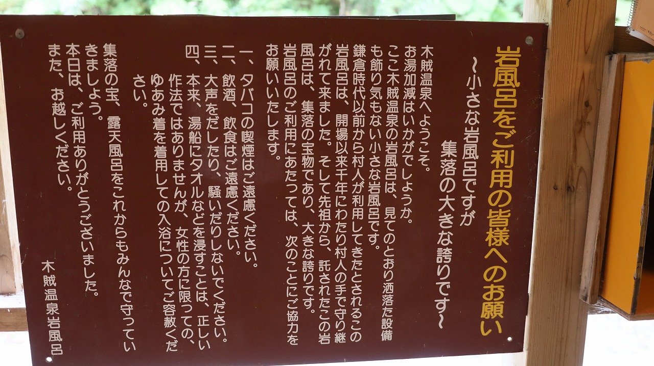 福島県の南会津の木賊温泉の共同浴場