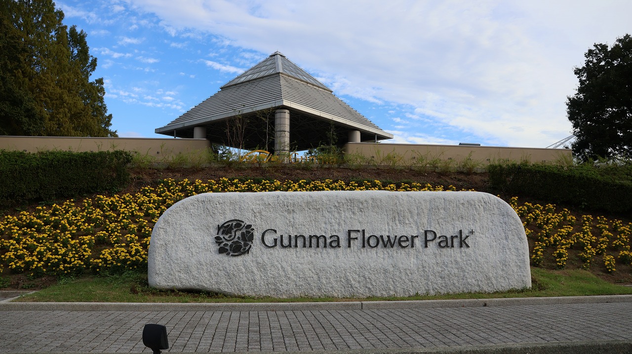 群馬県前橋市の群馬フラワーパークの花々
