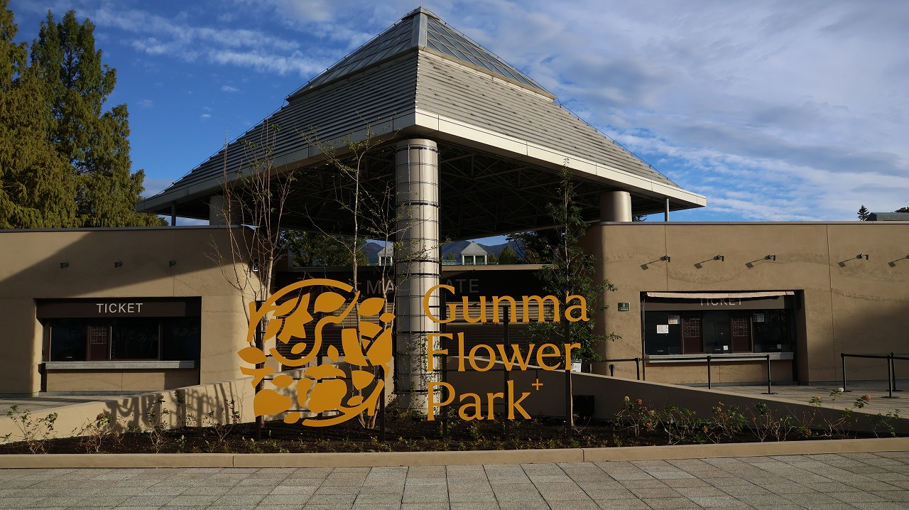 群馬県前橋市の群馬フラワーパークの花々
