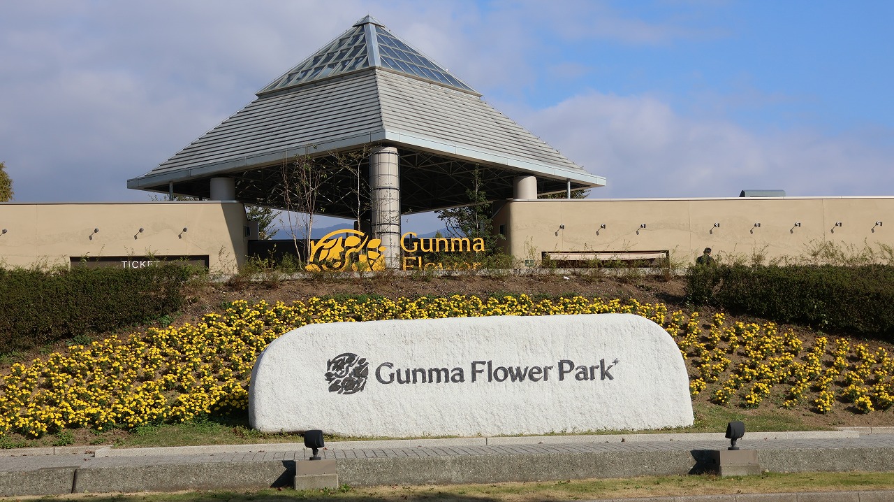 群馬県前橋市の群馬フラワーパークの花々