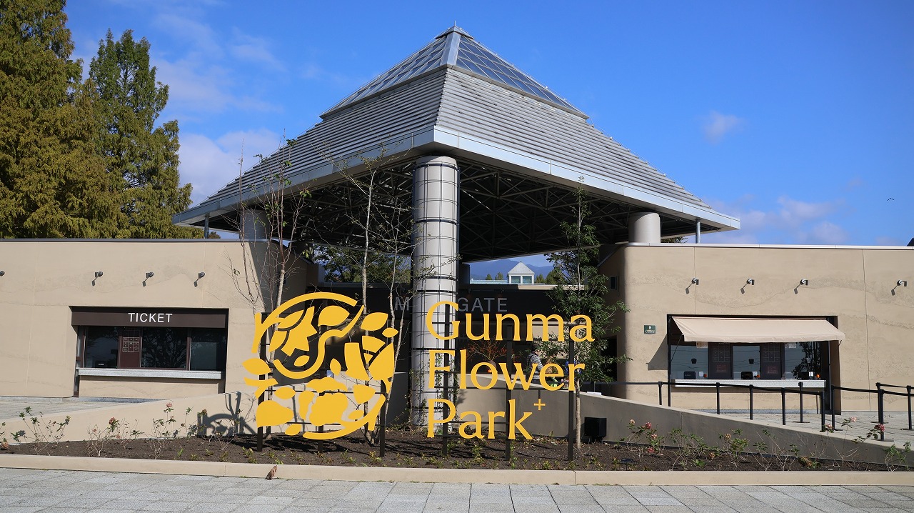 群馬県前橋市の群馬フラワーパークの花々