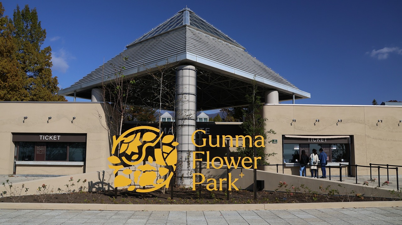 群馬県前橋市の群馬フラワーパークの花々