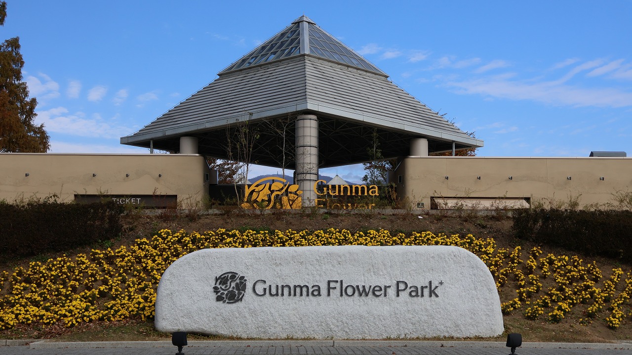 群馬県前橋市の群馬フラワーパークの花々