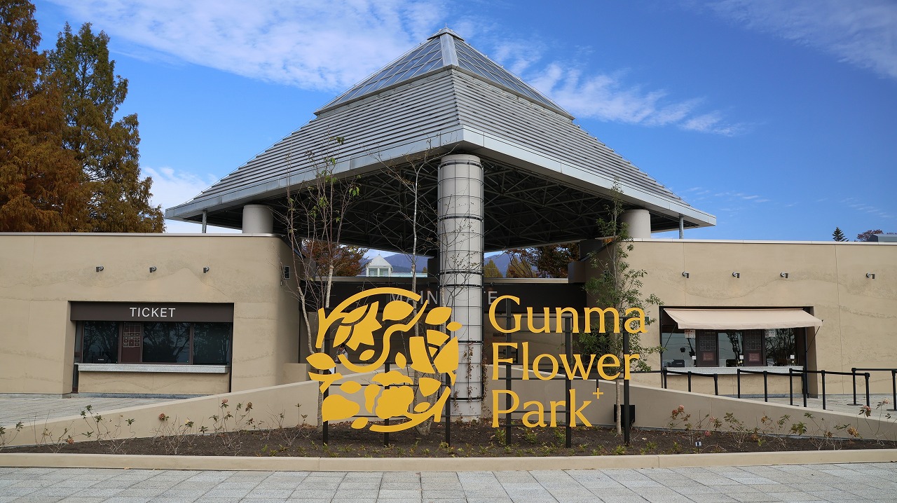 群馬県前橋市の群馬フラワーパークの花々