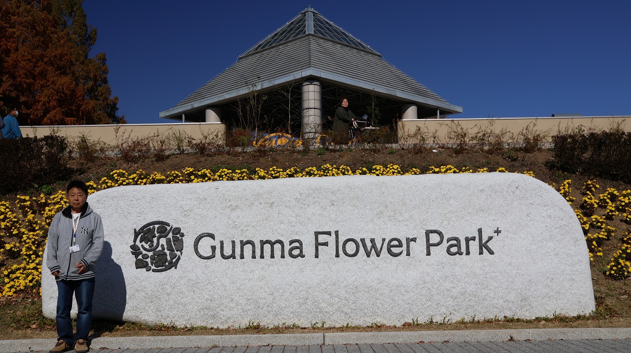 群馬県前橋市の群馬フラワーパークの花々